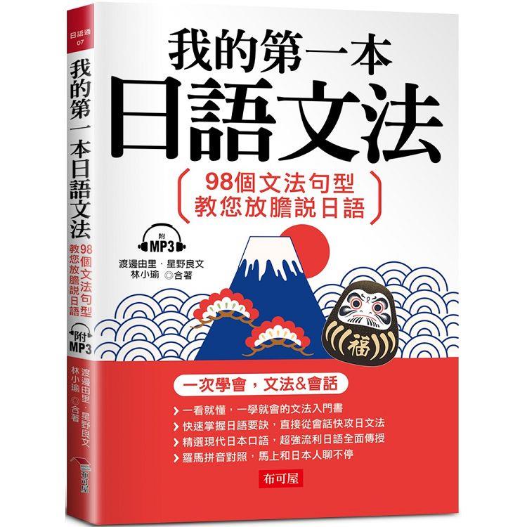 我的第一本日語文法的價格推薦 23年1月 比價比個夠biggo