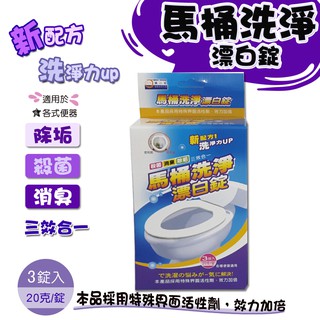橘之屋 馬桶洗淨漂白錠-3入 [MIT臺灣製] 馬桶清潔 馬桶漂白