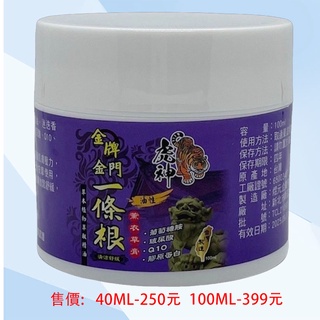 【虎神金牌】金門一條根草本精油精油膏100ML/40ML(薰衣草)