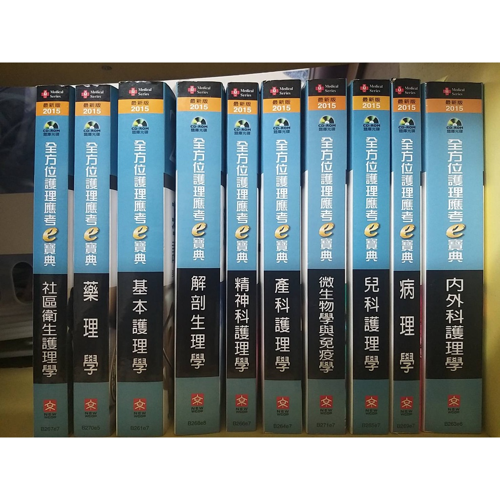 護理師國考_內外科護理學_病理學_兒科護理學_微生物免疫學_產科護理_精神科護理_解剖生理_基本護理_藥理學_社區衛生