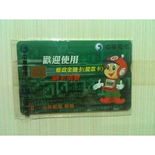 台南郵局紀念版電話卡