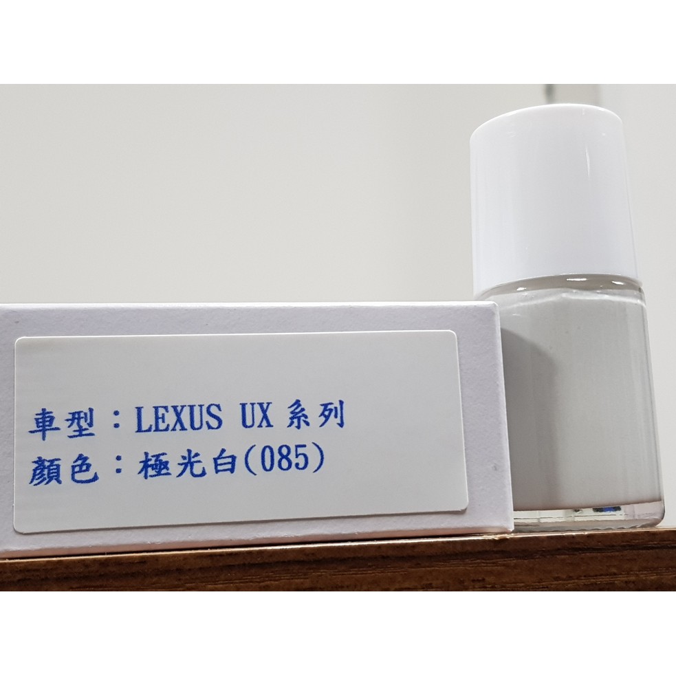 艾仕得(杜邦)Cromax 原廠配方點漆筆.補漆筆 LEXUS 凌志 UX系列  顏色：極光白(085)