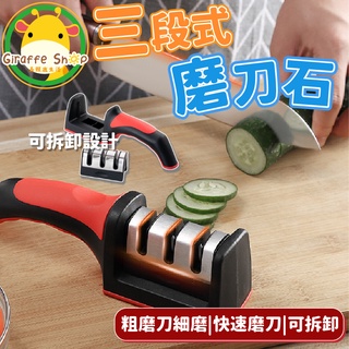 多功能 多工能 三段式磨刀器 磨刀 磨刀神器 菜刀 多功能磨刀器 磨菜刀 磨刀石 磨刀機 磨剪刀 廚房 磨刀棒