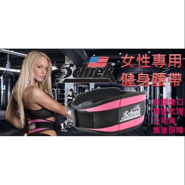⭐秒出貨⭐美國 🇺🇲 schiek 腰帶 2004  4.75吋 粉紅 穩定核心 健身 訓練 健身房