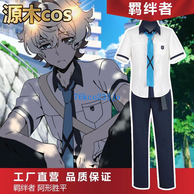 源木cos羈絆者 阿形勝平由多次人校服cosplay動漫服裝男女定做包 蝦皮購物