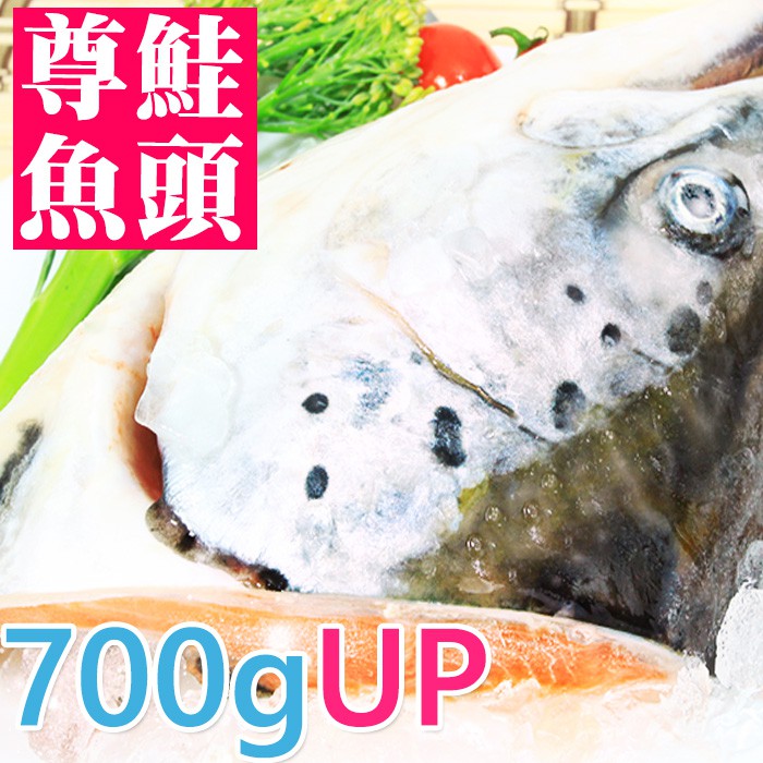 超大規格！南海豐【挪威尊鮭魚頭】700g~800g/個  保留肥厚下巴，肉質肥美，膠原蛋白DHA豐富，香烤乾煎超讚