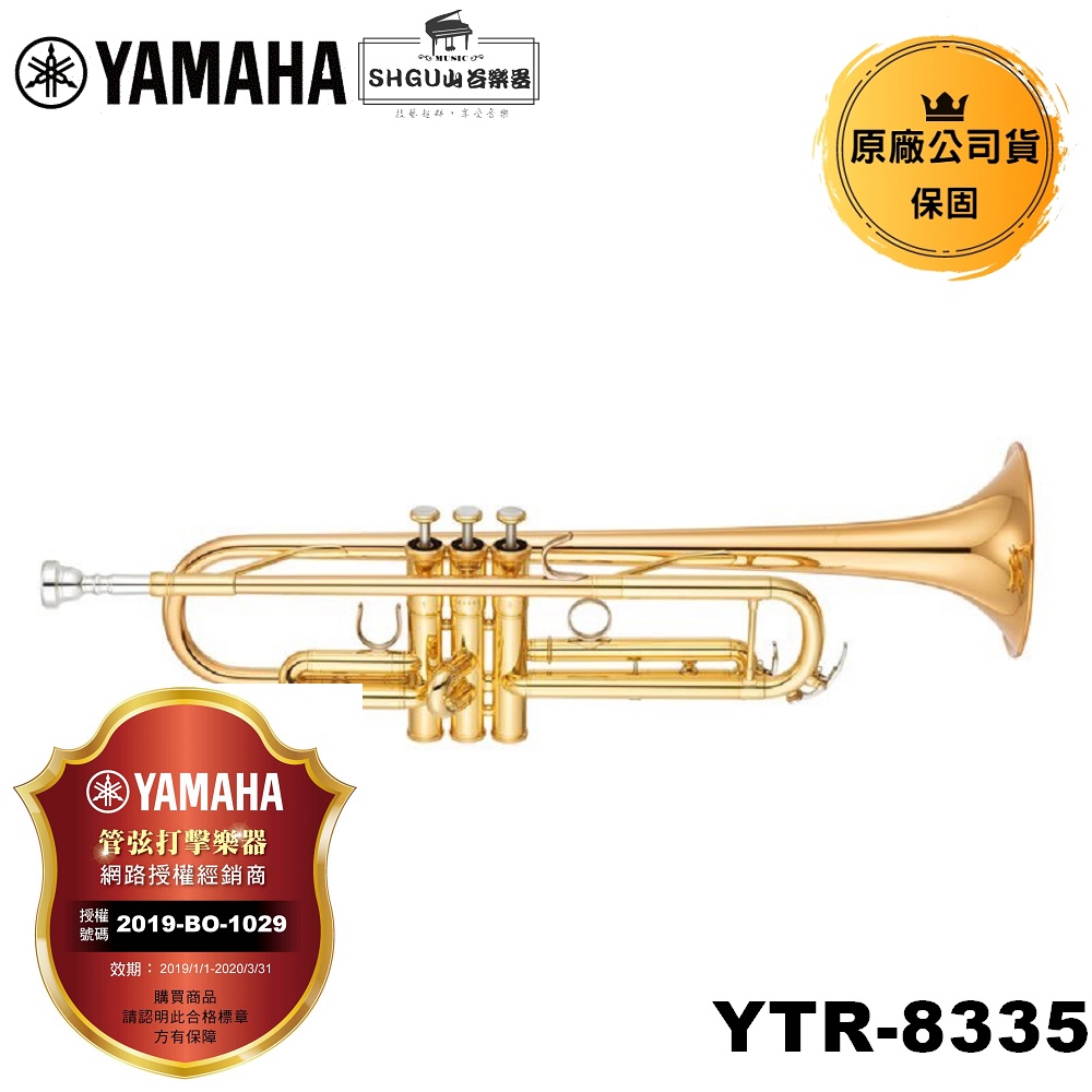 YAMAHA 小號 YTR-8335