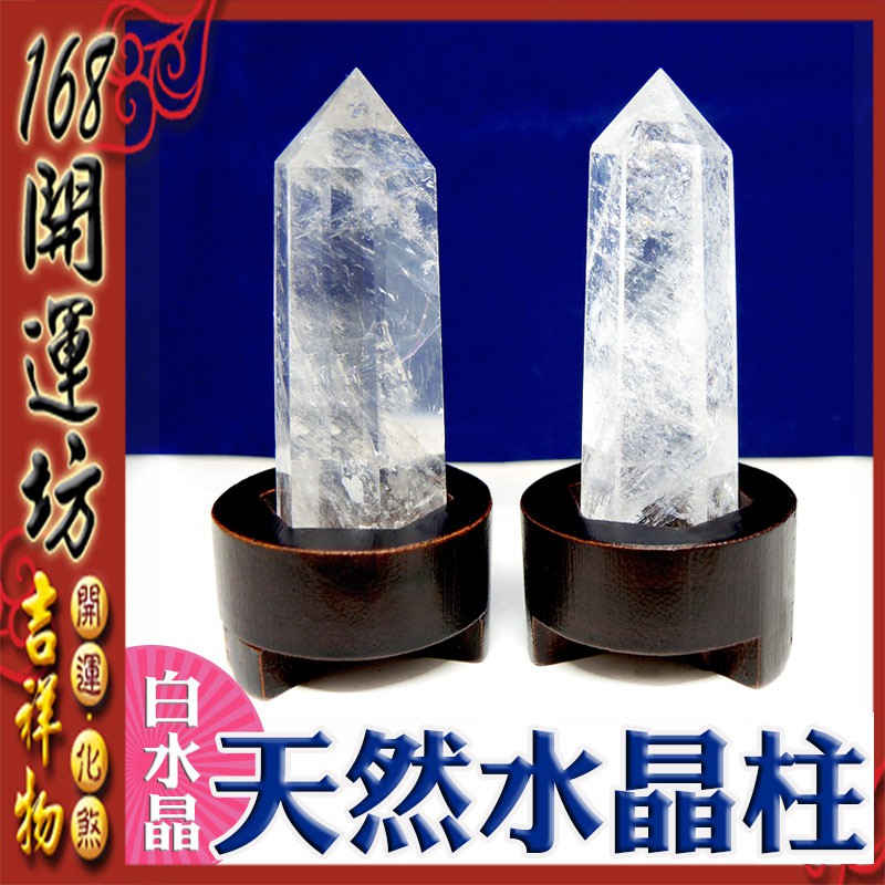 168開運坊 化樑等 天然 白水晶柱 小 2 含座 2 淨化 擇日 蝦皮購物