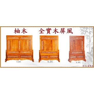 秀木工藝-柚木全實木屏風