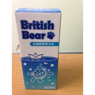 British Bear英國熊 雙層水杯420ml(附濾網)