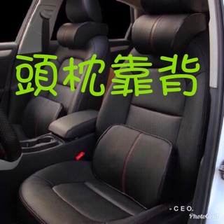 CEO 頭枕 護頸枕 靠腰 靠背 太空記憶棉 車用枕 腰枕 頸靠 太空記憶綿 車用頸枕 頸枕 ALTIS
