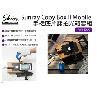 數位小兔【Skier Sunray CopyBox2 Mobile手機底片翻拍光箱套組】AAA520AK2 底片翻拍