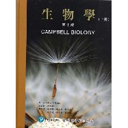 CAMPBELL 生物學 中譯本 第十版（上下+索引 不分售） 偉明圖書公司 BOOKISH嗜書客全新參考書