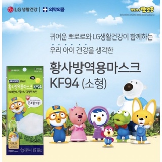 韓國製LG出品 pororo Airwasher透氣立體KF94防疫口罩 可調鬆緊 單片獨立包裝 40入 韓國食藥署認證 #7