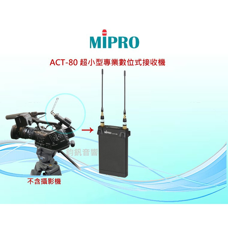 MIPRO ACT-80 超小型專業數位式接收機