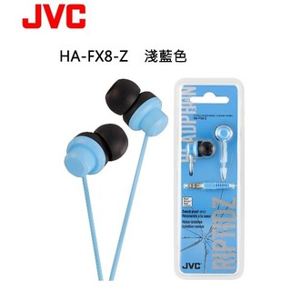 JVC 密閉型立體聲入耳式耳機 HA-FX8耳塞式耳機 入耳式耳機 JVC耳機 耳機 iPhone耳機 禮物 贈品禮品