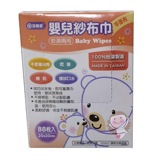 LittleBabyStore-芬蒂思嬰兒乾濕兩用紗布巾平面布(88片/盒)