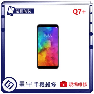 [星宇手機] 台南專業 LG Stylus 3 Q60 Q7+ 螢幕破裂 黑屏 液晶維修 電池更換 現場快速 手機維修