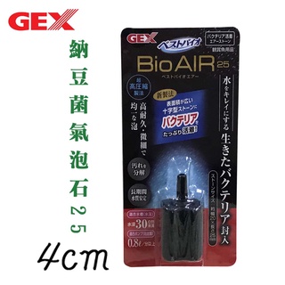 【GEX】納豆菌氣泡石25 50 100 快速培菌 毛貓寵