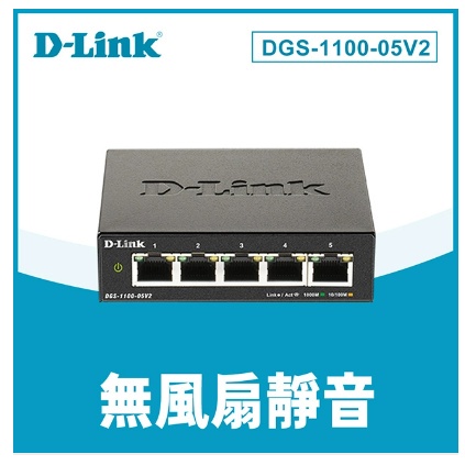 🎀杰洋商行 D-Link友訊 DGS-1100-05V2 5埠10/100/1000BASE-T 簡易網管型網路交換器