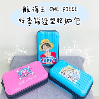 🎈全新現貨🎈航海王 ONE PIECE 角落生物行李造型收納包 化妝包 鉛筆盒 硬殼包包 萬用包 海賊王