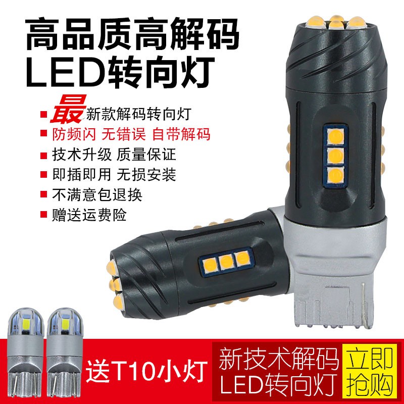 （現貨）高品質高亮解碼 LED方向燈 直上防快閃 1156  P21W PY21W T20 7440  恆流 流氓倒車燈