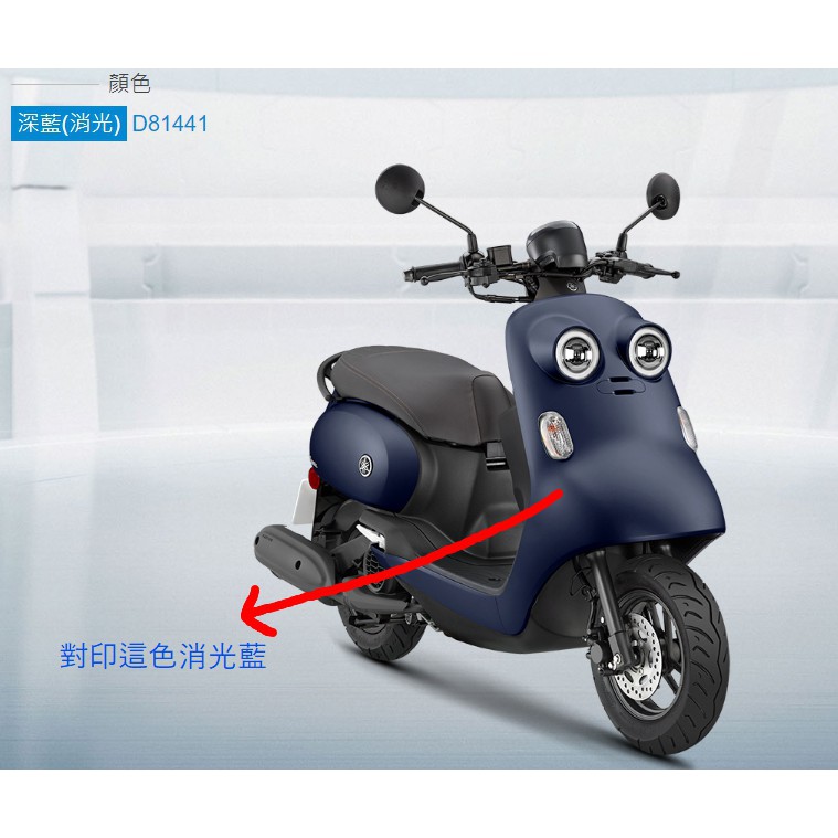 YAMAHA 小小兵/vinoora/消光藍/勁戰四代/D81441/噴漆罐/補漆/修復DIY