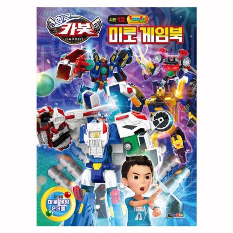 預購🫧JJ韓國代購-韓國製 Carbot-遊戲書(正版授權) #Carbot #遊戲書 #迷宮