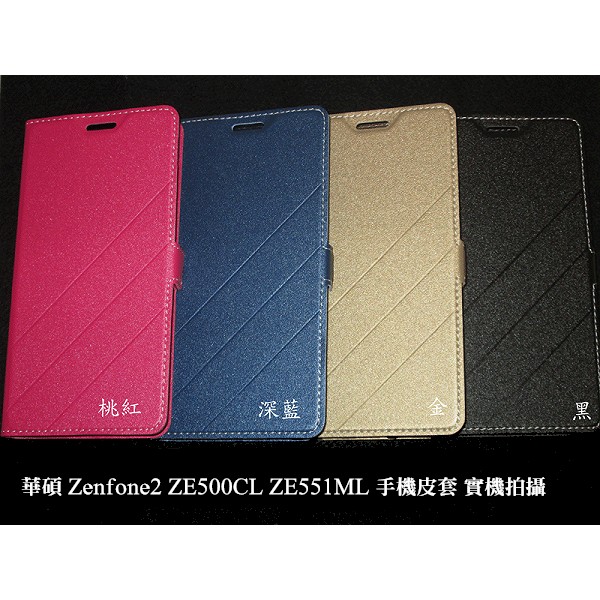 ASUS 華碩 Zenfone2 ZE500CL ZE550ML ZE551ML 皮套 保護套 可站立式 可放置卡片