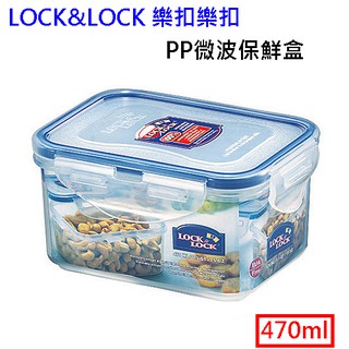 LOCK LOCK 樂扣樂扣 長方型PP微波保鮮盒 470ml (HPL807) 密封盒 便當盒 密封保鮮