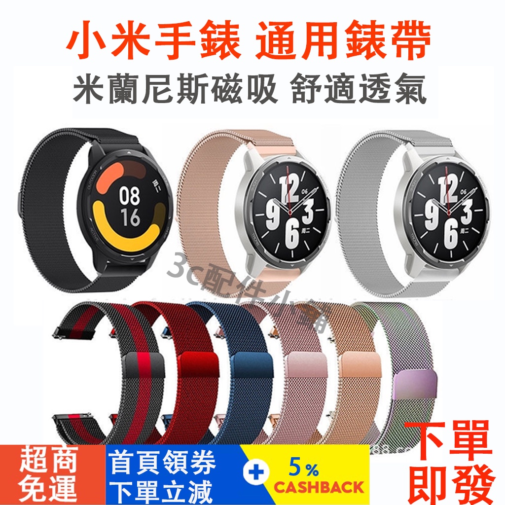 小米watch S1/S2/S3適用錶帶 小米 S1 active適用錶帶 小米手錶運動版通用 小米 S1 pro適用