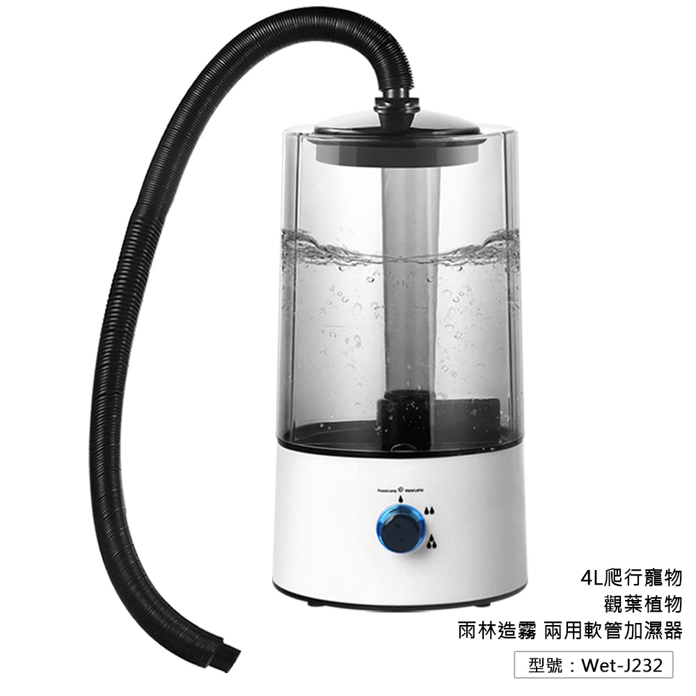 【自動加濕器】4L 兩用軟管加濕器 爬行動物 觀葉植物 雨林造霧 陸龜 蜥蜴 變色龍 植物 霧化機 Wet-J232