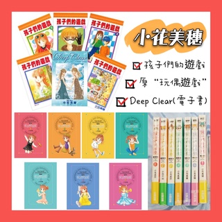 Deep Clear 全首刷書腰玩偶遊戲孩子們的遊戲續集honey Bitter 番外篇小花美穗全一冊 蝦皮購物
