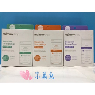 媽咪小站Mammyshop母乳儲存袋150ml/200ml/250ml