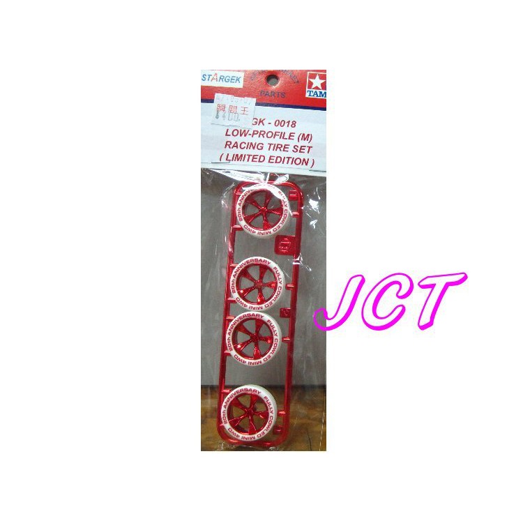 JCT 四驅車(軌道車)—四驅車組裝零件 0018 中徑胎框【紅】