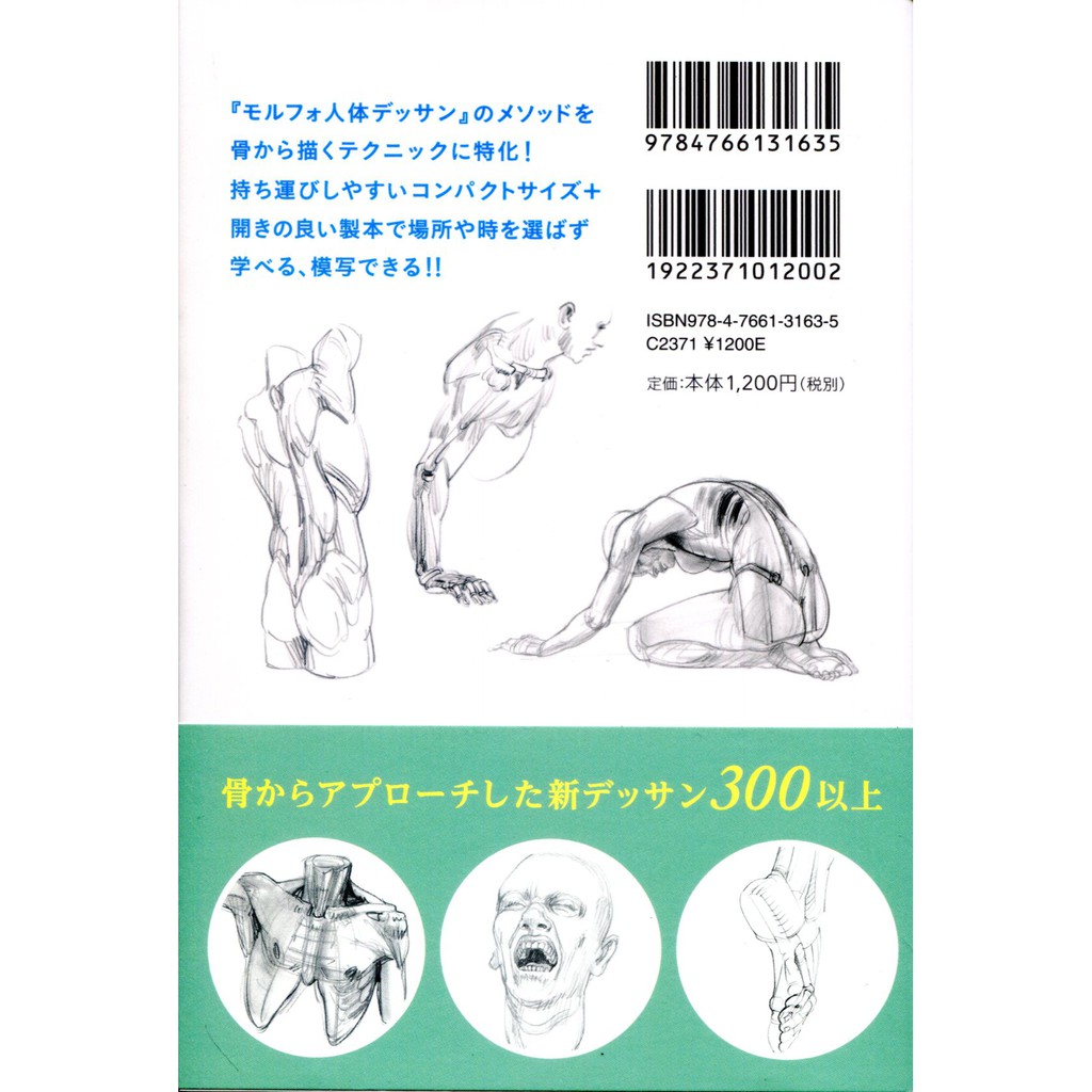 現貨供應中 人體型態的草圖迷你系列人體骨骼的描繪方法 蝦皮購物