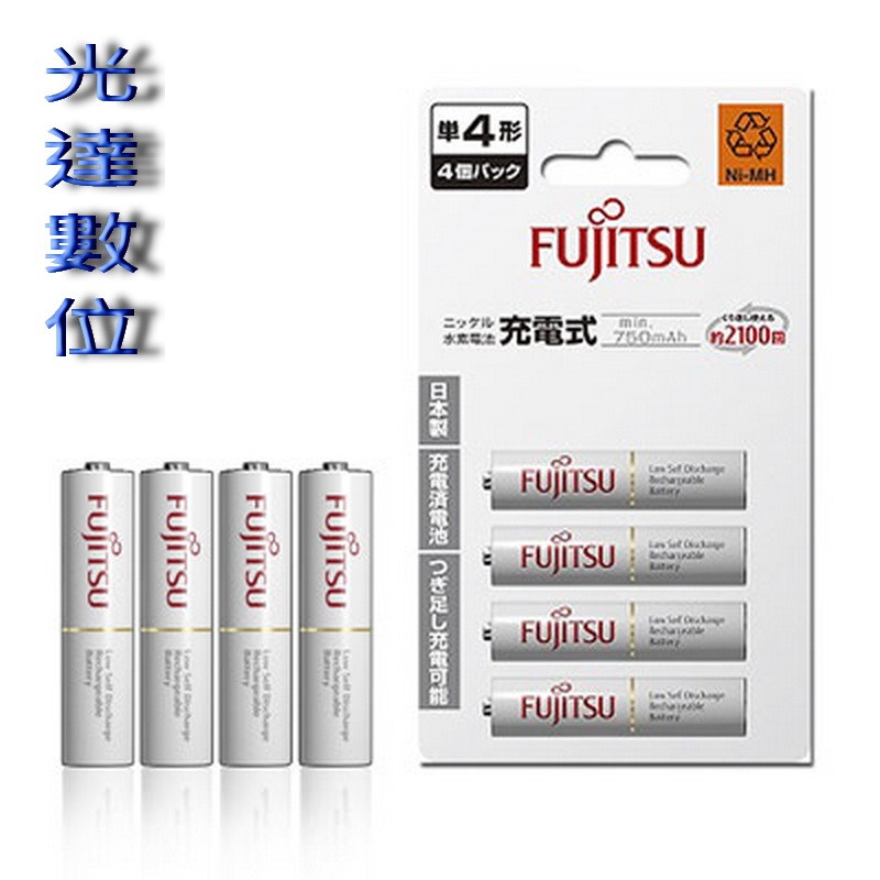 ~光達數位~ 送電池盒 富士通 FUJITSU HR-4UTC 低自放充電電池 4號四入裝 AAA 750mAh