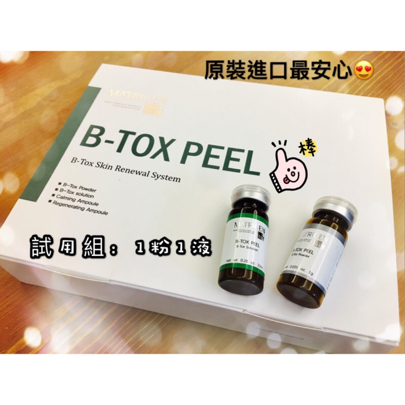 免運費 快速出貨 原裝進口-試用組B-TOX PEEL 皮膚專用 矽藻 海綿粉 德國藻針 海藻矽針