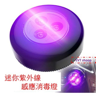 ''{甜蜜鼯家}'' 現貨 簡易型迷你紫外線消毒燈 車用式 手持式 玄關 門口 洗手間 皆可用 UV LED燈