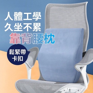 靠背腰枕 氣壓避震背墊 腰枕 靠背 腰靠 靠腰枕 腰靠墊 記憶棉腰枕 護腰靠枕 腰靠墊 辦公室靠墊 椅背墊 座椅腰靠墊