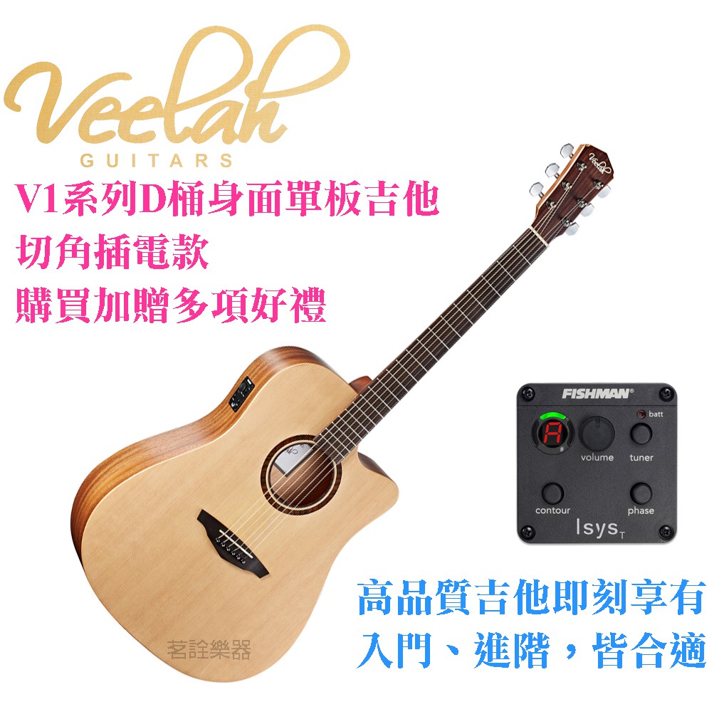 Veelah V1 DCE 雲杉 面單板 標準桶 切角 插電 EQ 木吉他 民謠吉他 茗詮