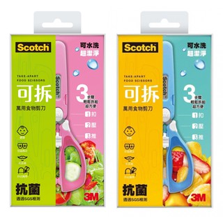 3M Scotch 可拆式萬用食物剪刀 (共兩款)