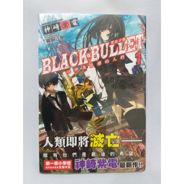 神崎紫電 Black Bullet 1 蝦皮購物