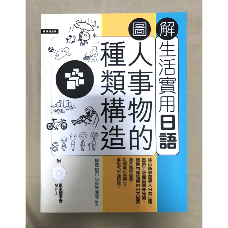 圖解生活實用日語人事物的種類構造 蝦皮購物