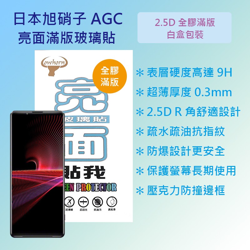 索尼 SONY Xperia 1 III 6.5吋 SO-51B 日本旭硝子 9H鋼化電鍍全膠滿版玻璃保護貼 玻璃貼