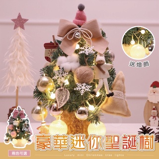 【ʚ ɞGIFTME5台灣現貨ʚ ɞ】聖誕節 聖誕樹 迷你聖誕樹 居家擺設 節日佈置