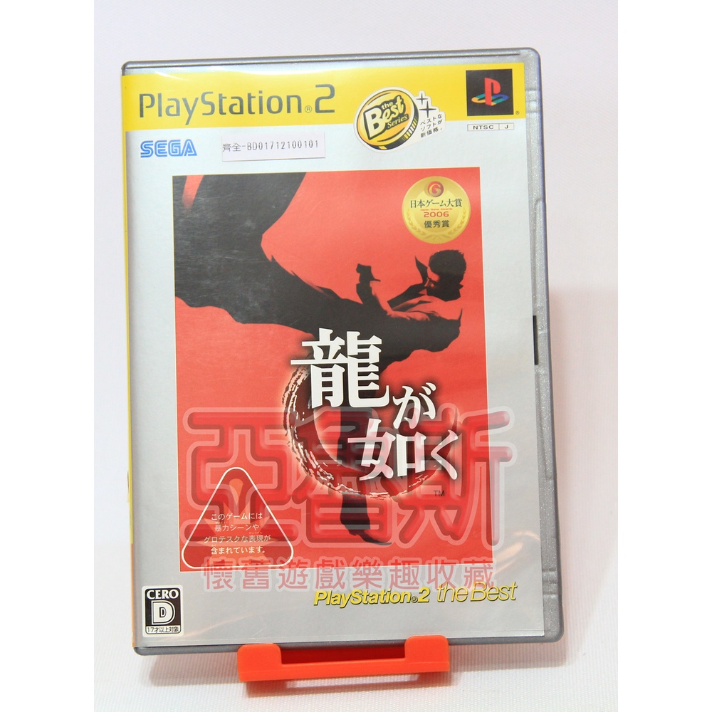 【亞魯斯】PS2 日版 人中之龍 / 中古商品(看圖看說明)