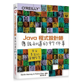 《度度鳥》Java程式設計師應該知道的97件事｜來自專家的集體智慧│歐萊禮│Kevlin Henn│全新│定價：450元