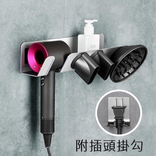 [現貨］Dyson 吹風機收納架 現貨 免打孔 附插頭掛鉤