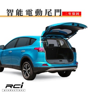 【智能電動尾門】toyota rav4 4代 4.5代 電動尾門 電吸設計 腳踢感應 二年保固